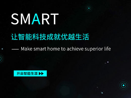 智能产品网页设计