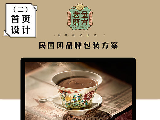 (老金磨方)民国 手绘风 五谷粉粉类目首页