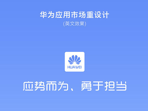 华为应用市场重设计(英文)