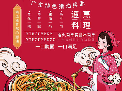 国潮包装/客家腌面