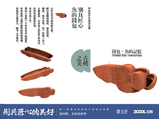 钱包·鱼的记忆