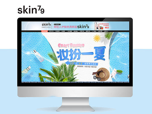天猫狂暑季 化妆品护肤品首页 活动页 专题页设计