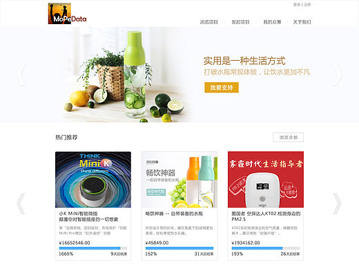 关于众筹的网页及手机端设计