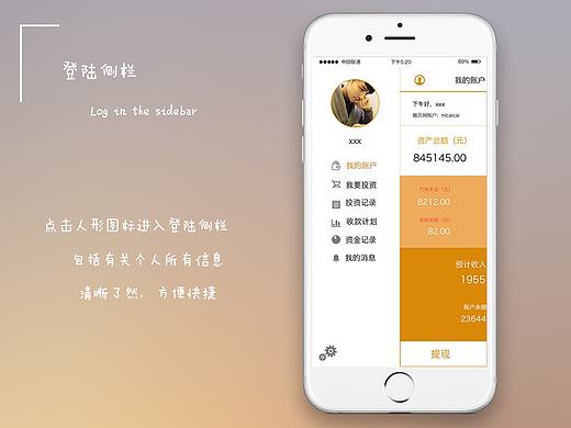 手机APP设计