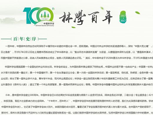 林学百年专题页