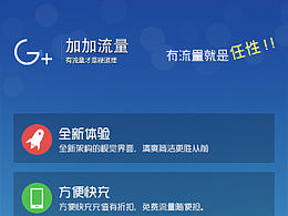 加加流量微信下載頁(yè)