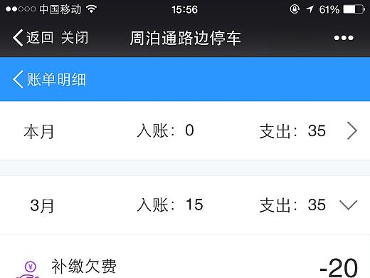 周泊通停车app