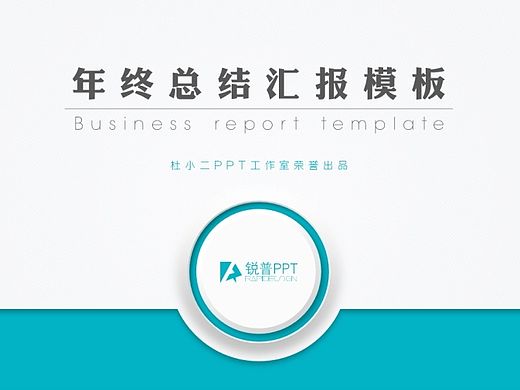 强质感汇报模板（个人主页-ZMTQwMTU1ODA=） - PPT/Keynote - 站酷设计师小二是个P原创素材 - 站酷ZCOOL