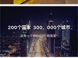 移動端租房類產(chǎn)品——網(wǎng)易租房APP項目設(shè)計