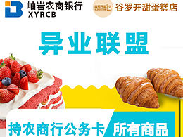 银企合作 异业联盟