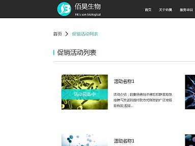 佰昊生物  外包医学网站    -以上线