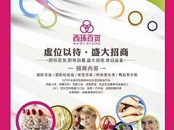 商场招商 报广（个人主页-ZOTM4ODg4） - 品牌 - 站酷设计师特尔罗原创素材 - 站酷ZCOOL