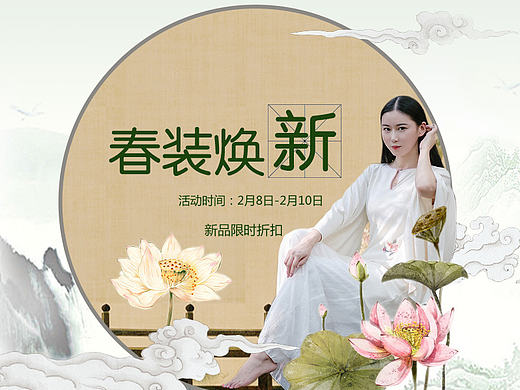 中国风服装banner