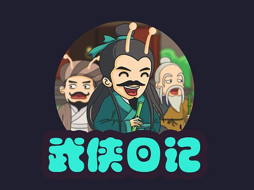 蜗牛·禅-漫画之《金庸武侠》