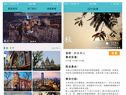 旅游app