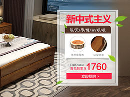 实木床海报 家具海报  全屏海报