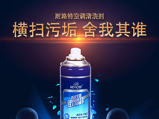汽车空调清洗剂详情页