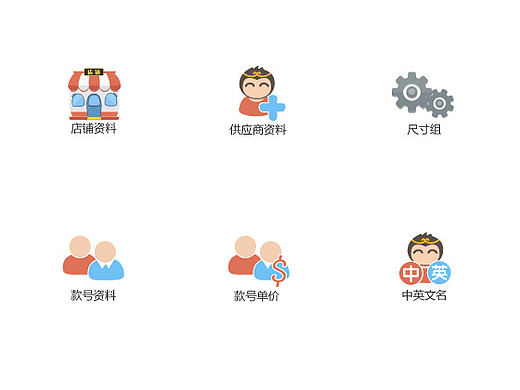 ERP系统图标（个人主页-ZMTYzNTY0NDg=） - 图标 - 站酷设计师楠9322原创素材 - 站酷ZCOOL