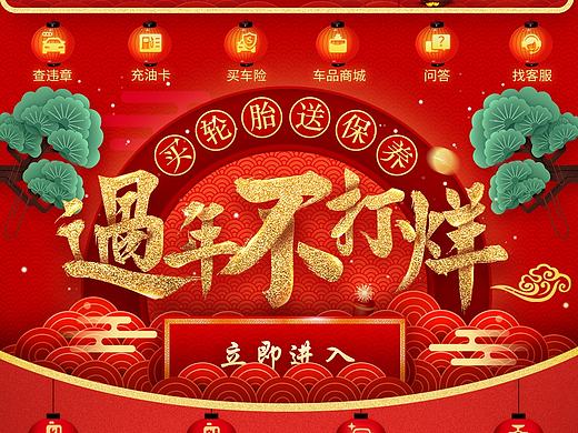 途虎春节不打烊APP首页气氛