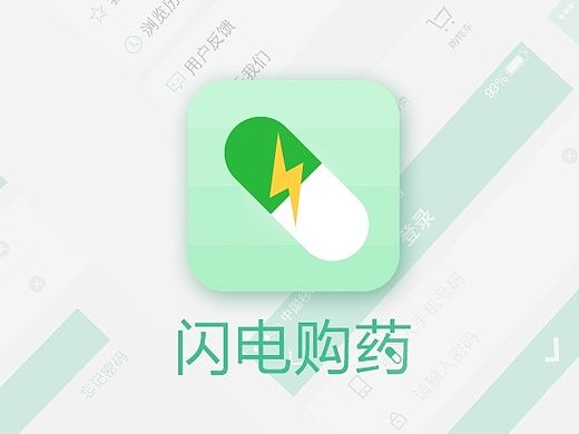 闪电购药 概念设计 app