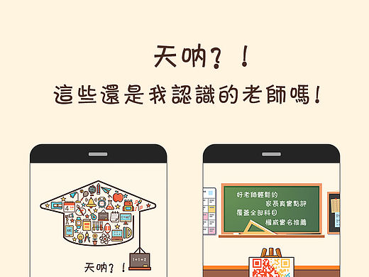 天吶？！這些還是我認(rèn)識(shí)的老師嗎！ - H5設(shè)計(jì)（個(gè)人主頁(yè)-ZMTQxODY1ODg=） - 移動(dòng)端網(wǎng)頁(yè) - 站酷設(shè)計(jì)師Crdesign原創(chuàng)素材 - 站酷ZCOOL