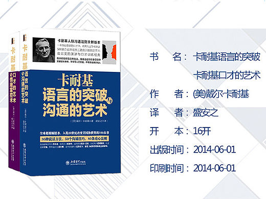 卡耐基图书套装详情页