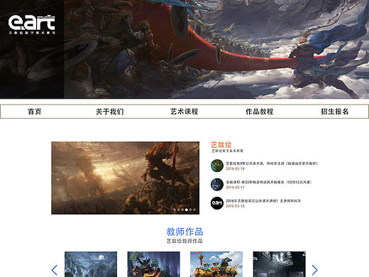 e-art企业站首页设计（个人主页-ZMTgzMzY4MDg=） - 企业官网 - 站酷设计师在下飞鸟原创素材 - 站酷ZCOOL