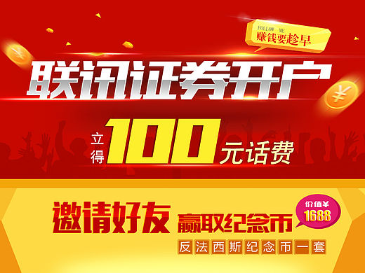 金融证券开户