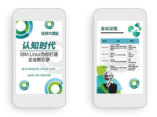 IBM认知时代沙龙