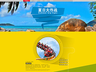夏日大作战 天猫首页 烈扬旅游 简洁网页 概念 奇幻 梦幻 视觉网页 色彩搭配