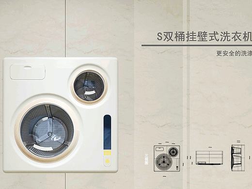 S双桶挂壁式洗衣机