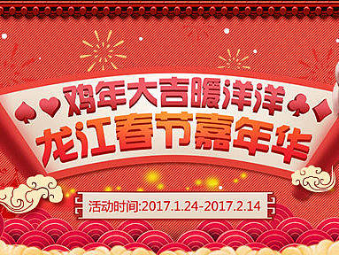 棋牌游戏 新年专题网页 以及配套宣传banner广告图