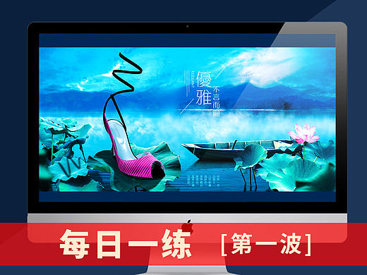 每日一练  淘宝海报练习 合成海报，淘宝海报，秋季海报，鞋子练习 家纺海报 七夕海报