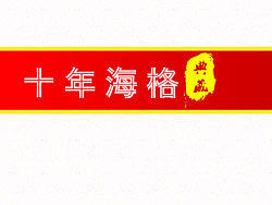 纪念册封面设计
