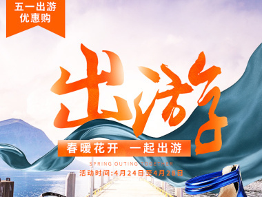 淘宝天猫女鞋手机端活动首页淘宝app促销页面钻展直通车图五一活动页面