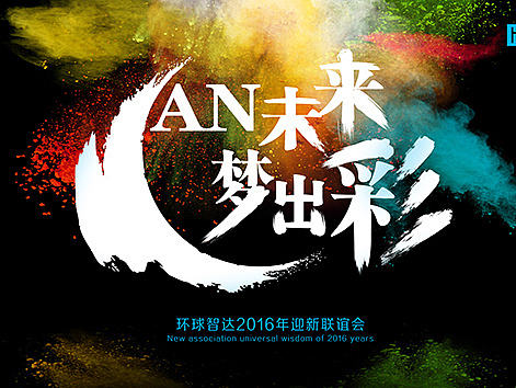 看尚年会