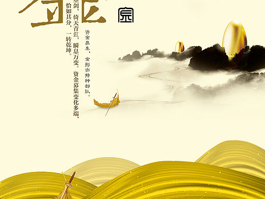 金融类与五行相关的海报
