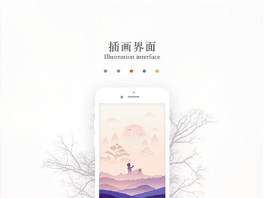 插画界面（2）