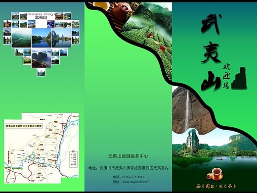 武夷山旅游三折页