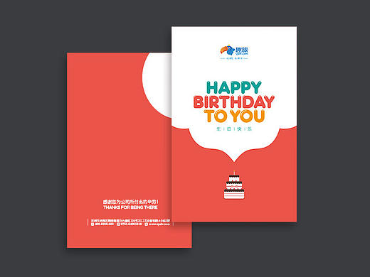 生日贺卡