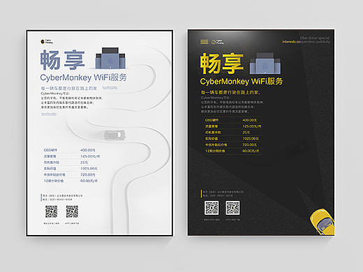 Uber司机专项权益合作宣传海报