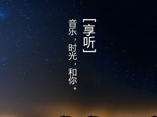 【享听】终于总体完成啦！！（个人主页-ZMTQ4MjgwMTY=） - APP界面 - 站酷设计师Abey1886原创素材 - 站酷ZCOOL