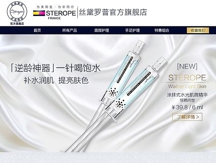 化妆品美妆面膜首页