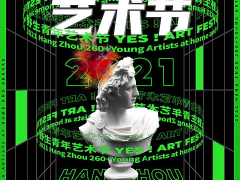 版式设计-野生青年艺术节
