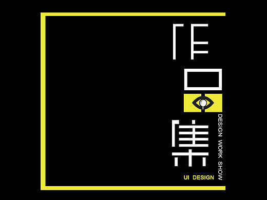 UI-作品集