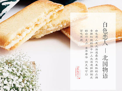白色恋人白巧克力夹心饼干