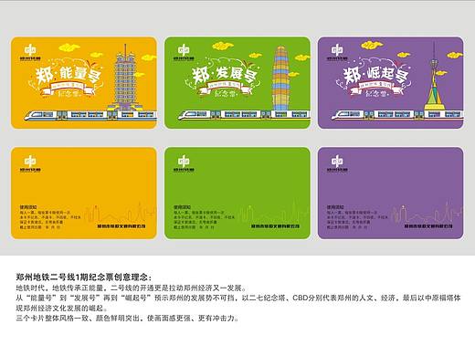 郑州地铁卡票设计