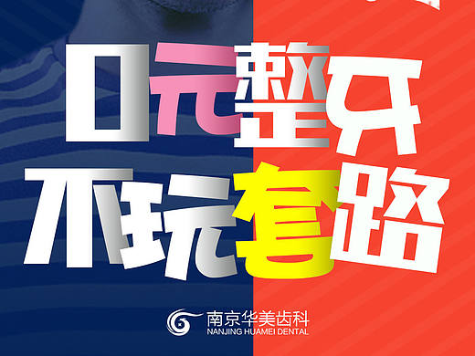 0元整牙  h5