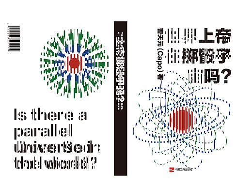 书籍排版   书名《上帝掷骰子吗》 光栅书籍   