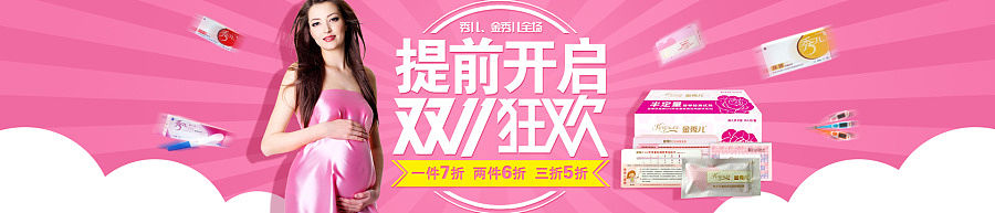 电商网页海报 2015双十一banner 金秀儿 备孕试纸 